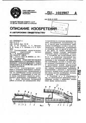 Способ транспортирования контейнеров в установках безнапорного трубопроводного гидротранспорта и устройство для его осуществления (патент 1022907)