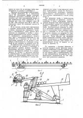 Устройство для подачи труб к трубоотрезному станку (патент 1031655)