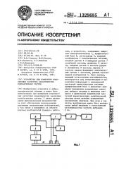 Устройство для измерения комплексных частотных характеристик колебательных систем (патент 1328685)