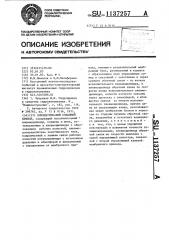 Пневматический следящий привод (патент 1137257)