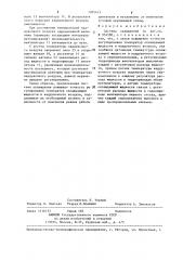 Система охлаждения (патент 1305413)