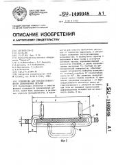 Устройство для очистки поверхности длинномерных деталей (патент 1409348)