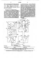 Устройство для измерения перемещений (патент 1816962)