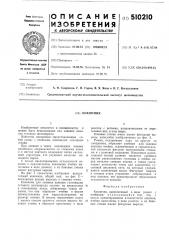 Коконник (патент 510210)