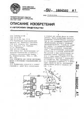 Устройство для снятия внутренних фасок в пустотелых стаканообразных деталях (патент 1604502)