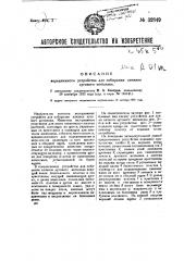 Передвижное устройство для собирания личинок лугового мотылька (патент 32849)