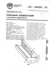 Устройство для измерения температуры (патент 1422024)