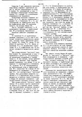 Батанный механизм ткацкого станка для выработки махровых тканей (патент 1011741)