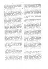 Устройство для снятия облоя с пластмассовых изделий (патент 1085840)