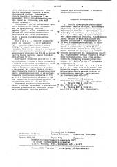 Способ денитрации высокорадиоактив-ных жидких отходов (патент 841612)