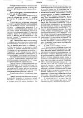 Устройство для сепарации корнеклубнеплодов (патент 1683624)
