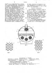 Парогенератор погружного типа (патент 800480)