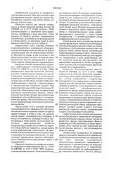 Способ обнаружения металлической крышки люка на трассе трубопровода и система для его осуществления (патент 2002280)