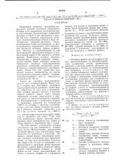 Литейная форма для получения отливок (патент 827245)