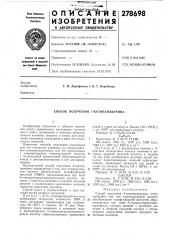 Способ получения 3-кетопапаверина (патент 278698)
