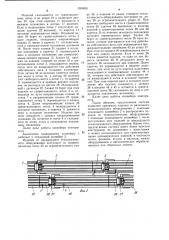 Транспортная система автоматической линии для изделий цилиндрической формы (патент 1050851)