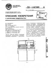 Упругая муфта (патент 1167368)
