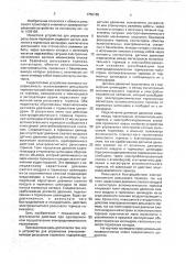 Устройство для управления рельсовым тормозом (патент 1756188)