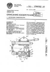 Клещи для контактной точечной сварки (патент 1799702)