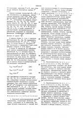 Бортовой двухкоординатный радиопеленгатор (патент 1484105)