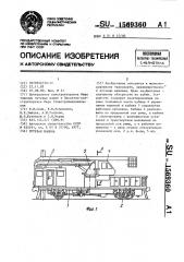 Путевая машина (патент 1569360)