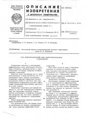 Деформационный шов гидротехнических сооружений (патент 445724)