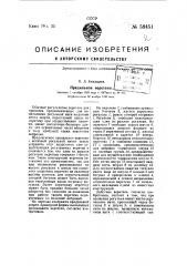 Прядильное веретено (патент 58451)