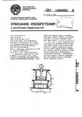 Устройство для транспортировки ферромагнитных изделий (патент 1098894)