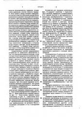 Устройство для перадачи информации (патент 1711217)