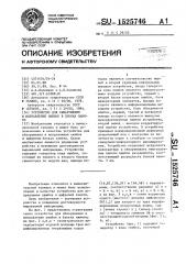 Устройство для обнаружения и исправления ошибок в блоках памяти (патент 1525746)