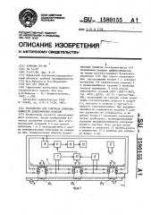 Устройство для контроля прямолинейности длинномерных изделий (патент 1580155)