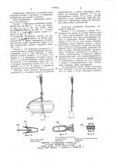 Захватное устройство для грузов в мешках (патент 1193101)