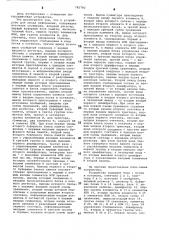 Устройство для ввода информации (патент 783783)
