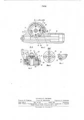 Устройство для многоколенной гибки труб (патент 776703)