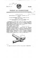 Приспособление для укрепления рукоятки на косовище (патент 12729)