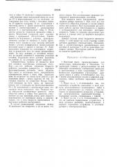Винтовой пресс (патент 222164)