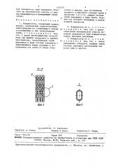 Конденсатор (патент 1455207)