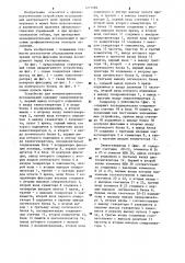 Устройство для кампиметрических исследований (патент 1271489)