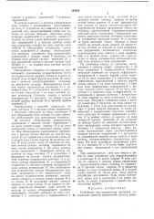 Устройство для прерывания программ (патент 368604)