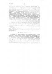 Патент ссср  156105 (патент 156105)