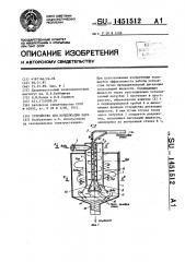 Устройство для конденсации пара (патент 1451512)