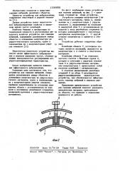 Устройство для гашения вибраций (патент 1030600)