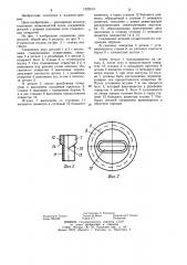 Соединение двух деталей с несоосными стыковочными отверстиями (патент 1222913)