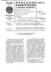 Шаблон для изготовления футеровки металлургических емкостей (патент 992121)