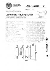 Осветительное устройство (патент 1365376)