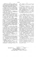 Носитель рега для записи оптической информации (патент 1076949)