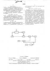 Устройство для измерения погрешности кинематической цепи (патент 463948)