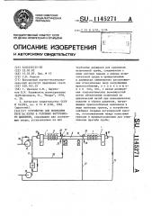 Устройство для испытания труб на изгиб в условиях внутреннего давления (патент 1145271)