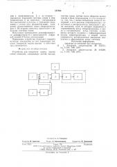 Устройство для измерения нормы высева семян сеялки (патент 587898)