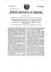 Устройство для подачи угля в электрической дуговой лампе (патент 25995)